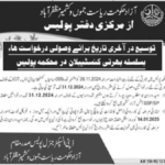 Fresh Jobs in Police Department AJK Muzaffarabad